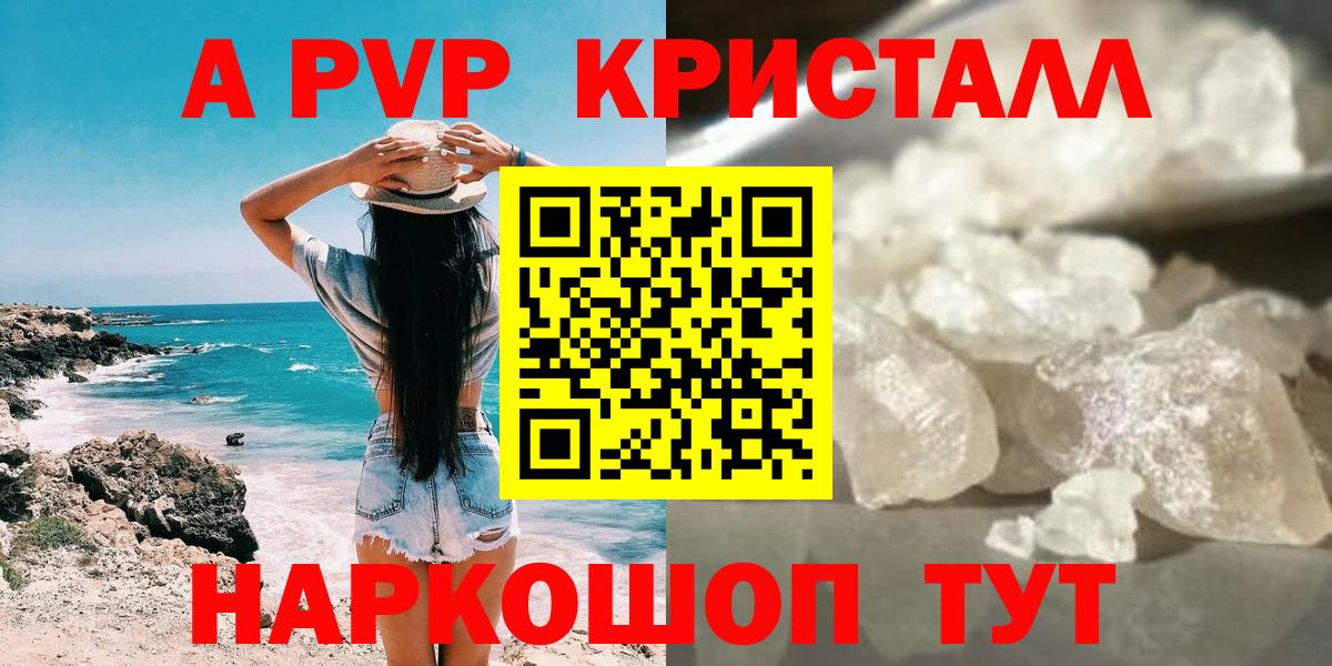 Альфа ПВП VHQ Шелехов