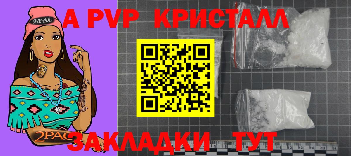 A-PVP  Alpha PVP Соль  A-PVP VHQ  Вход с VPN  Шелехов 