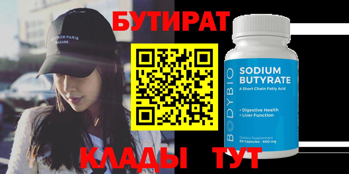 Бутират вода Шелехов