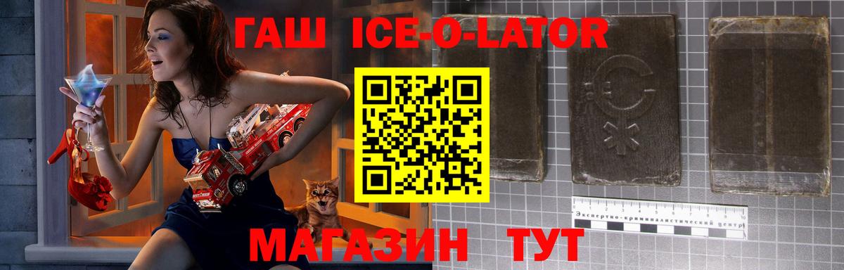 ГАШ Изолятор  Гашиш Ice-O-Lator  Гашиш  Шелехов  как найти закладки  Вход с VPN 