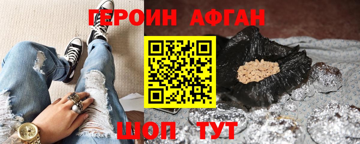 ГЕРОИН белый Шелехов