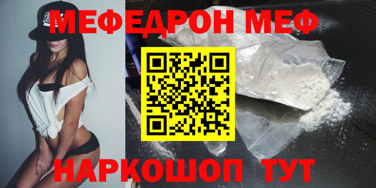 Меф мяу мяу кристаллы Шелехов