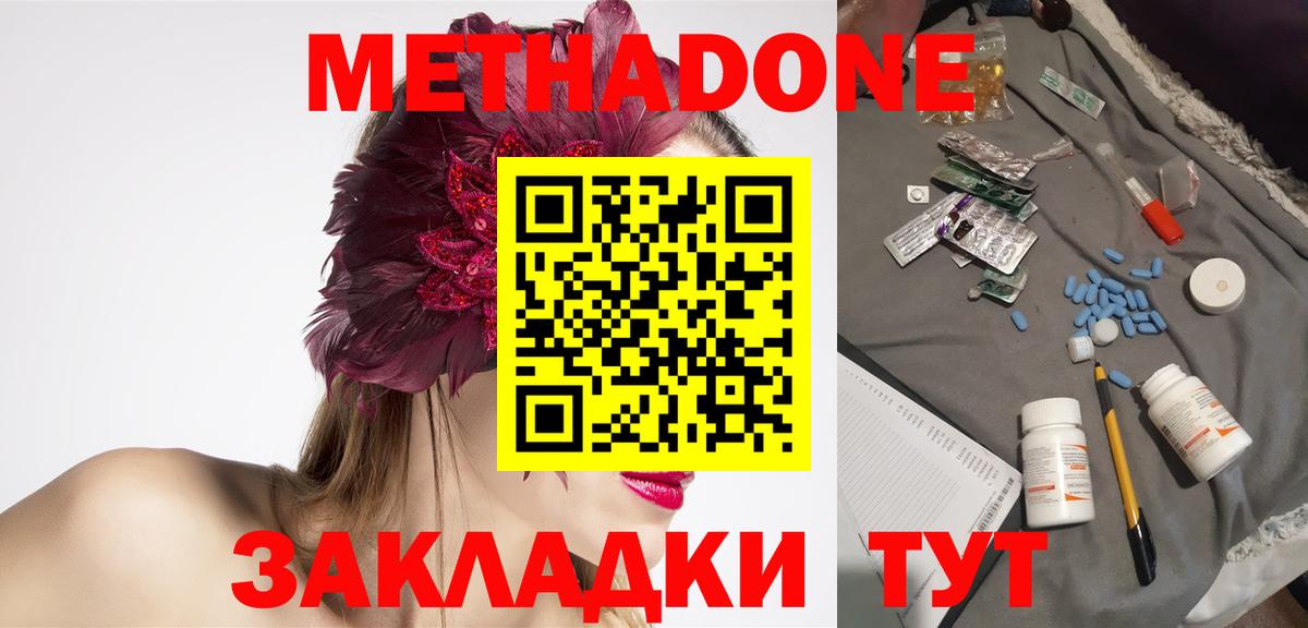 МЕТАДОН VHQ  Вход с VPN  Метадон кристалл  Шелехов 