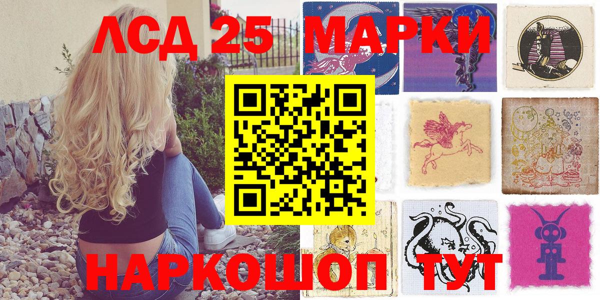 Марки 25I-NBOMe 1,8мг  Марки 25I-NBOMe 1,8мг  где купить   Шелехов  Вход с VPN 